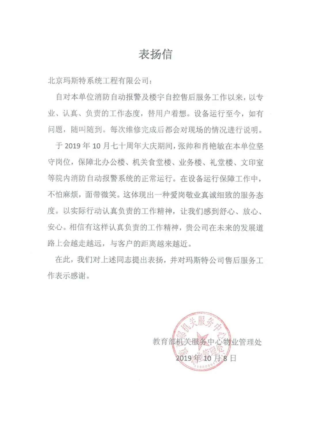 教育部機關服務中心表揚信