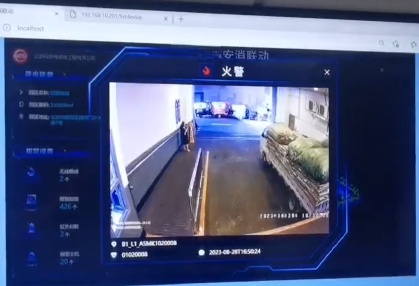 報警信息可視化展示