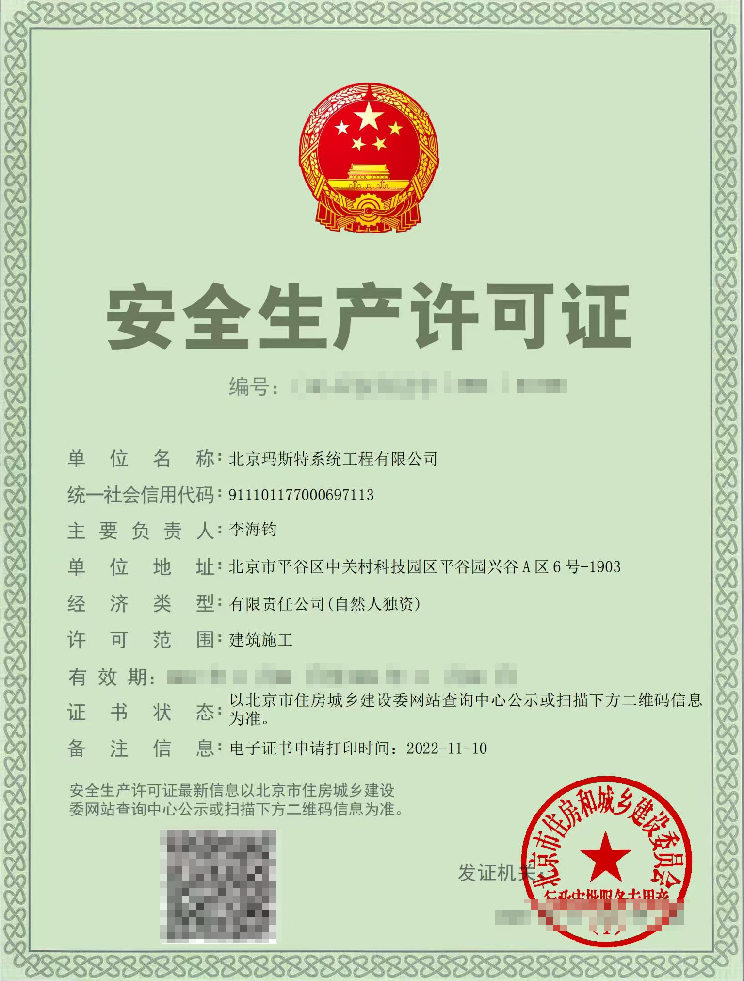 安全生產(chǎn)許可