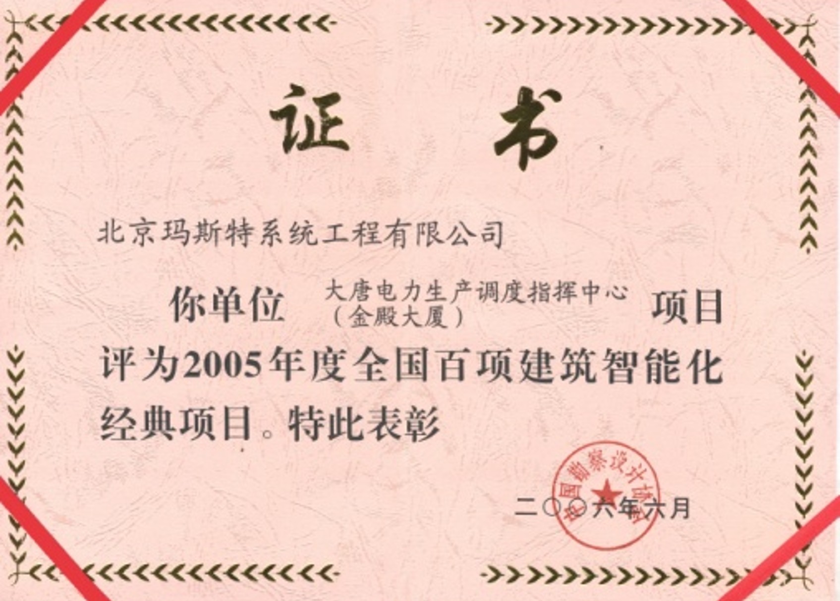 百項(xiàng)建筑智能化獎(jiǎng)