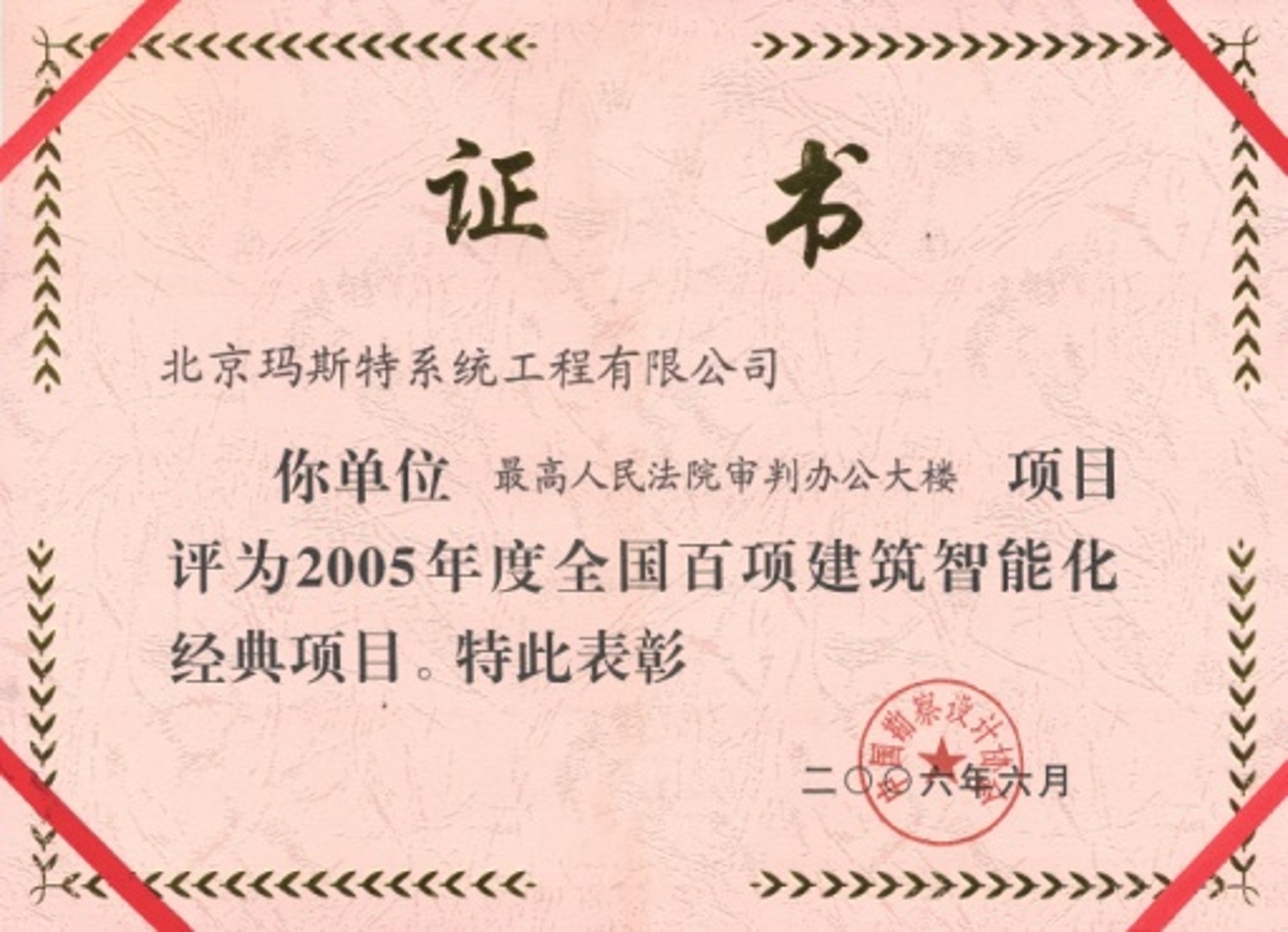 百項(xiàng)建筑智能化獎(jiǎng)