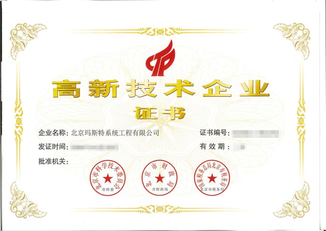 高新技術(shù)企業(yè)認(rèn)證