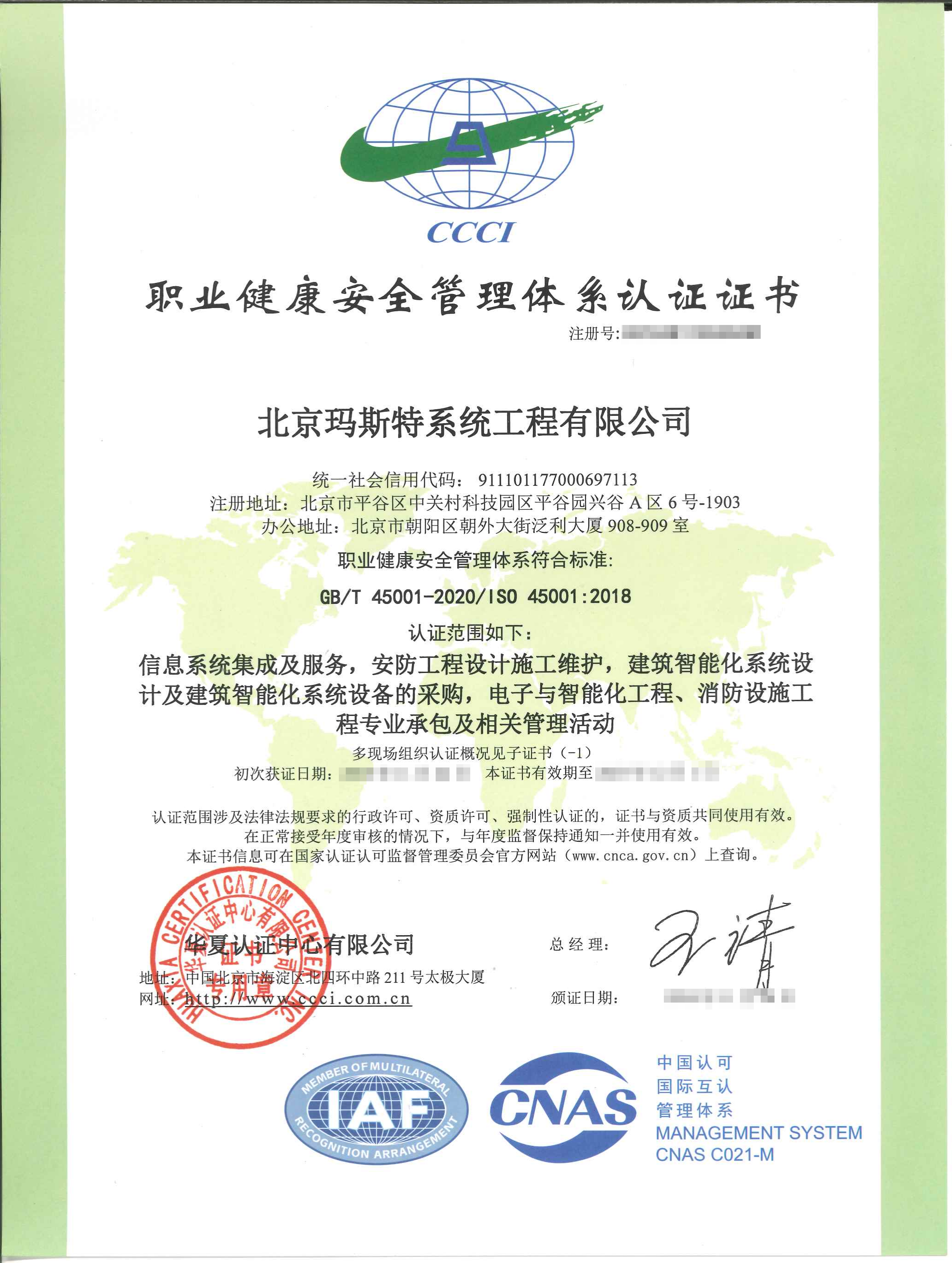 ISO職業(yè)健康安全管理體系