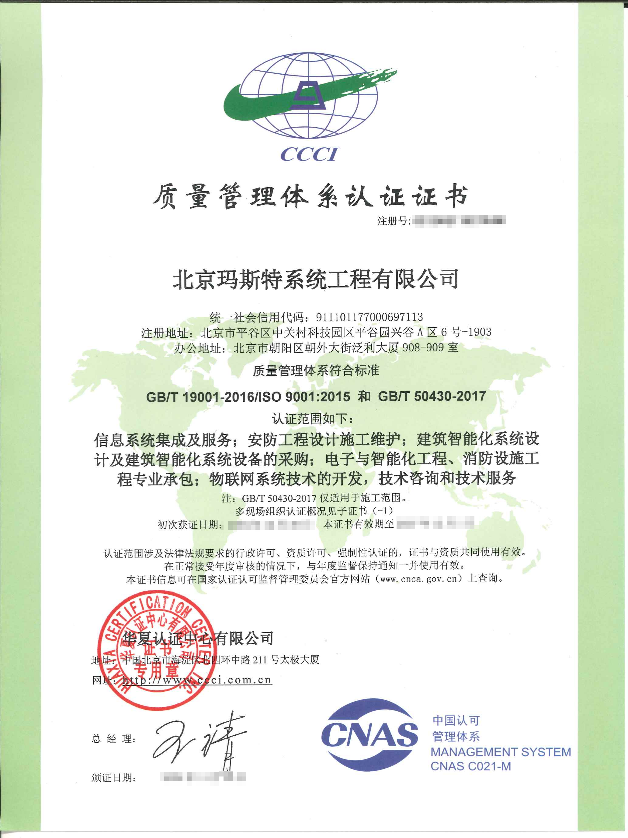 ISO質(zhì)量管理體系認(rèn)證