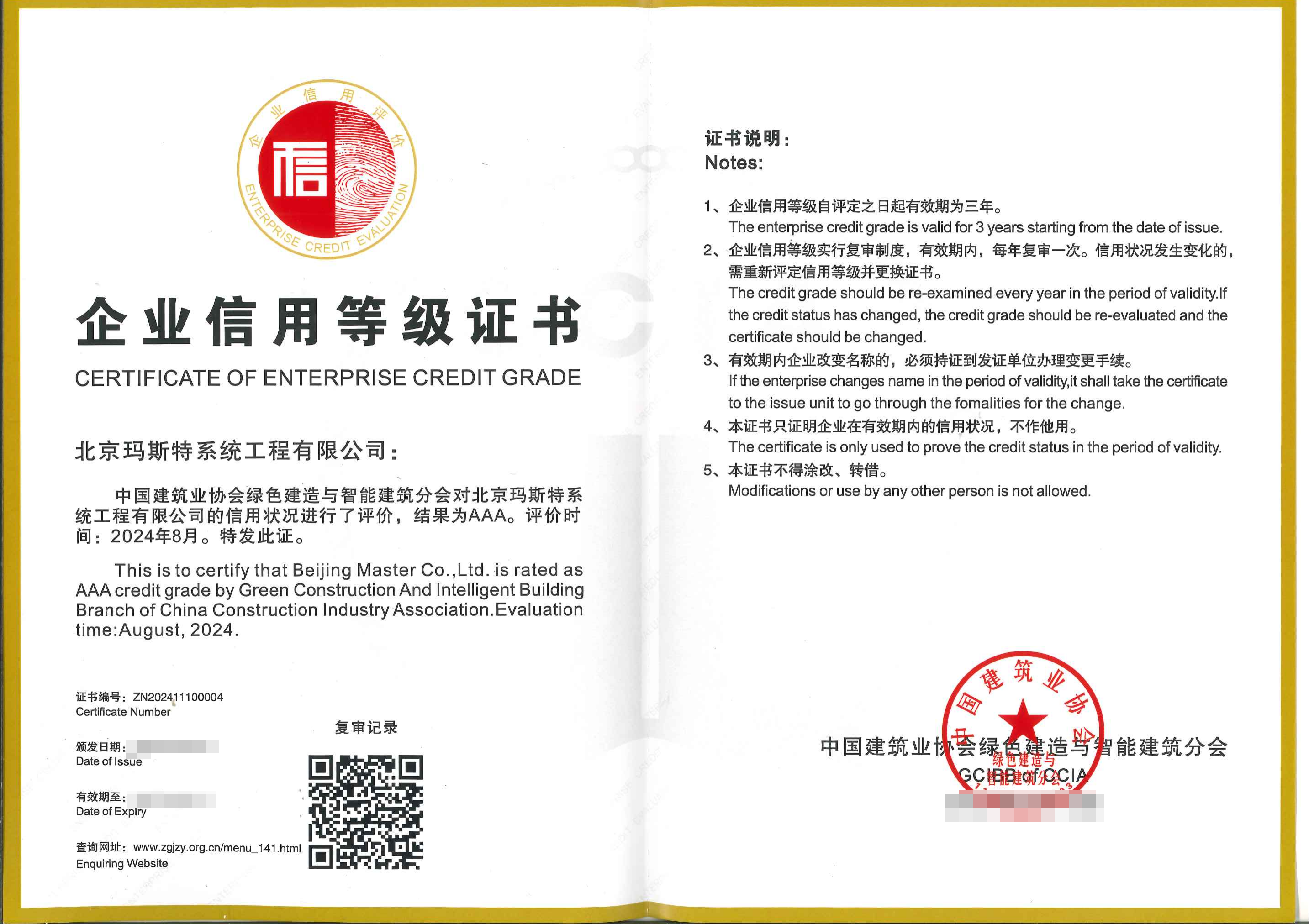 企業(yè)信用等級