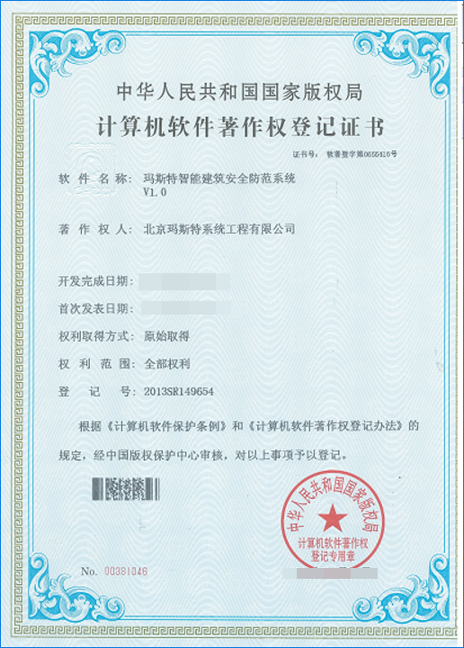 開發(fā)軟件著作權(quán)證書