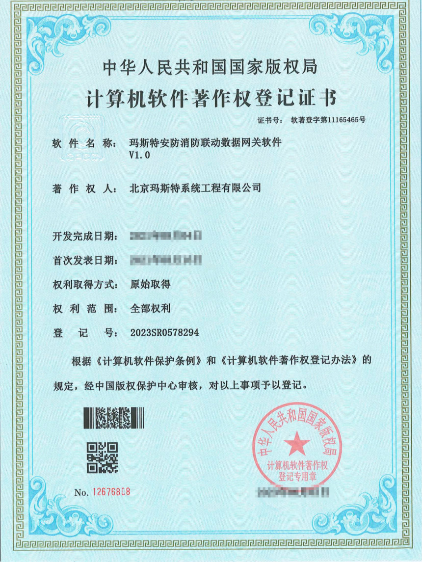 瑪斯特安防消防聯(lián)動數(shù)據(jù)網(wǎng)關(guān)軟件