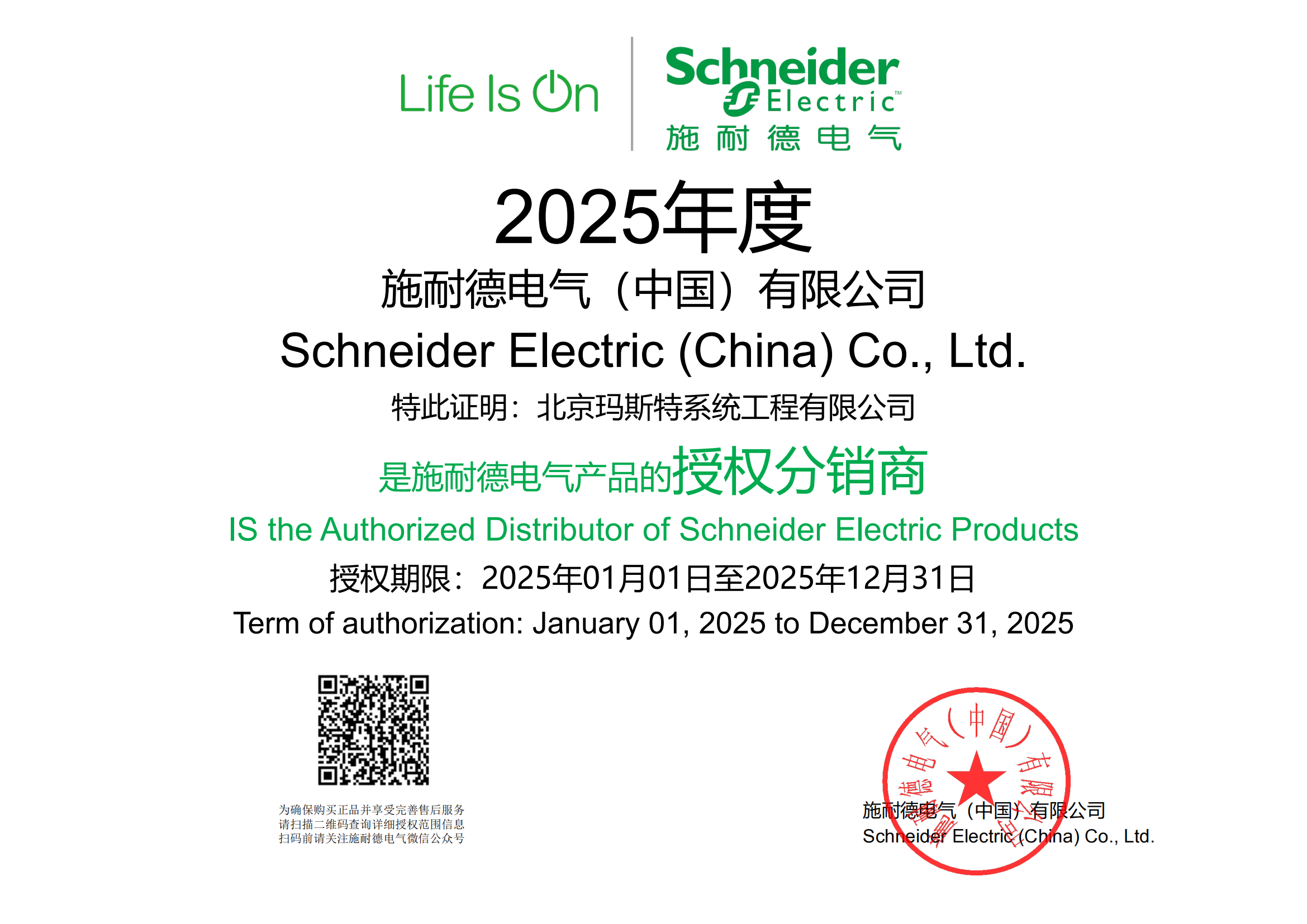 施耐德授權(quán)分銷商