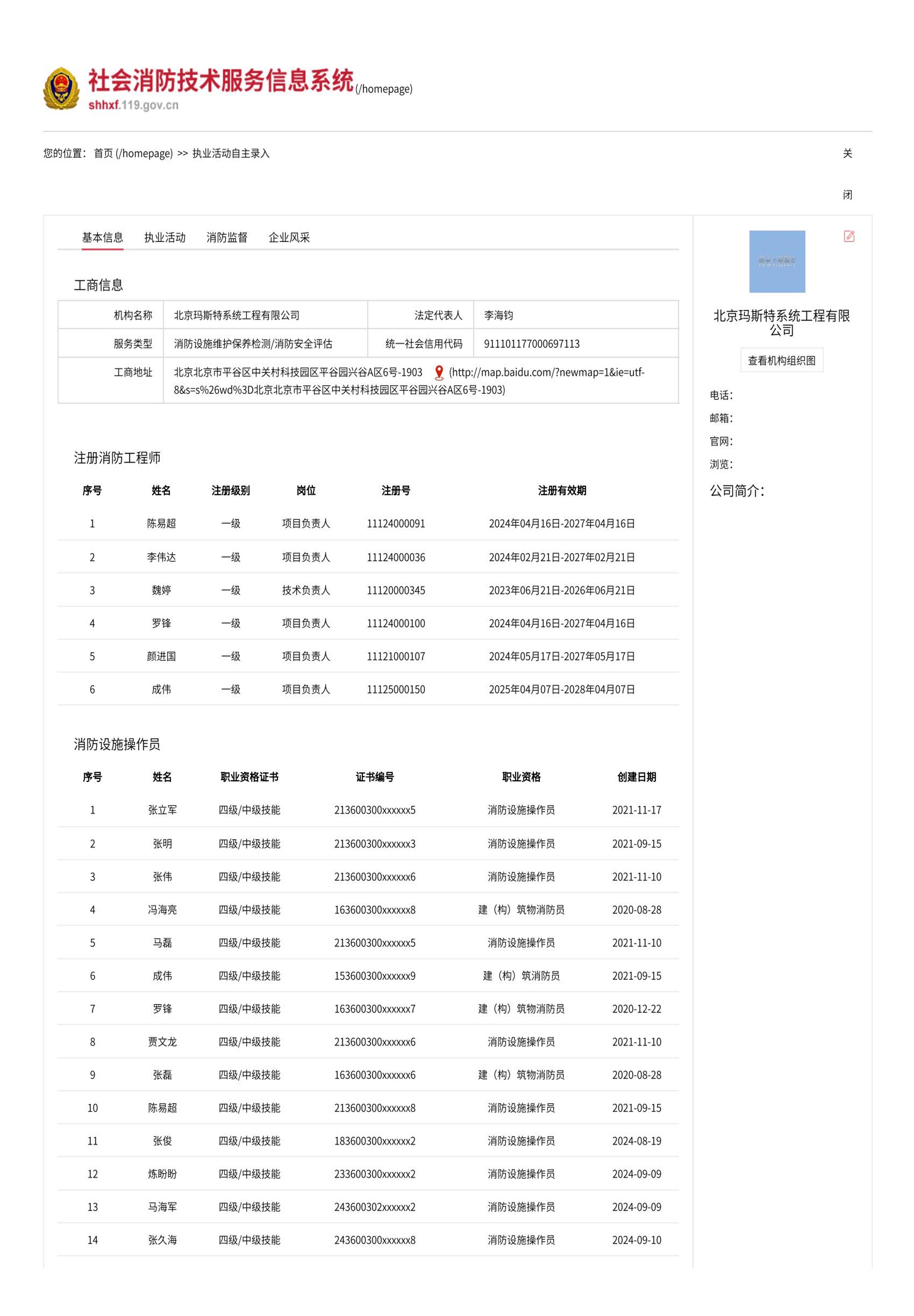 消防系統(tǒng)專業(yè)維護(hù)及電氣專業(yè)檢測資質(zhì)