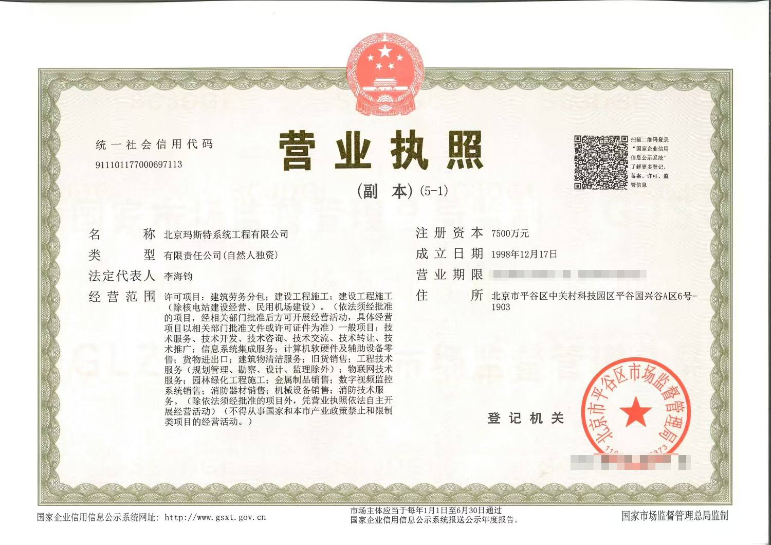 營業(yè)執(zhí)照