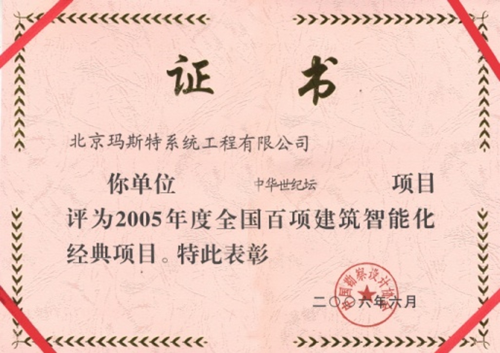 百項(xiàng)建筑智能化獎(jiǎng)