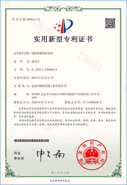 消防報(bào)警監(jiān)控系統(tǒng)專利