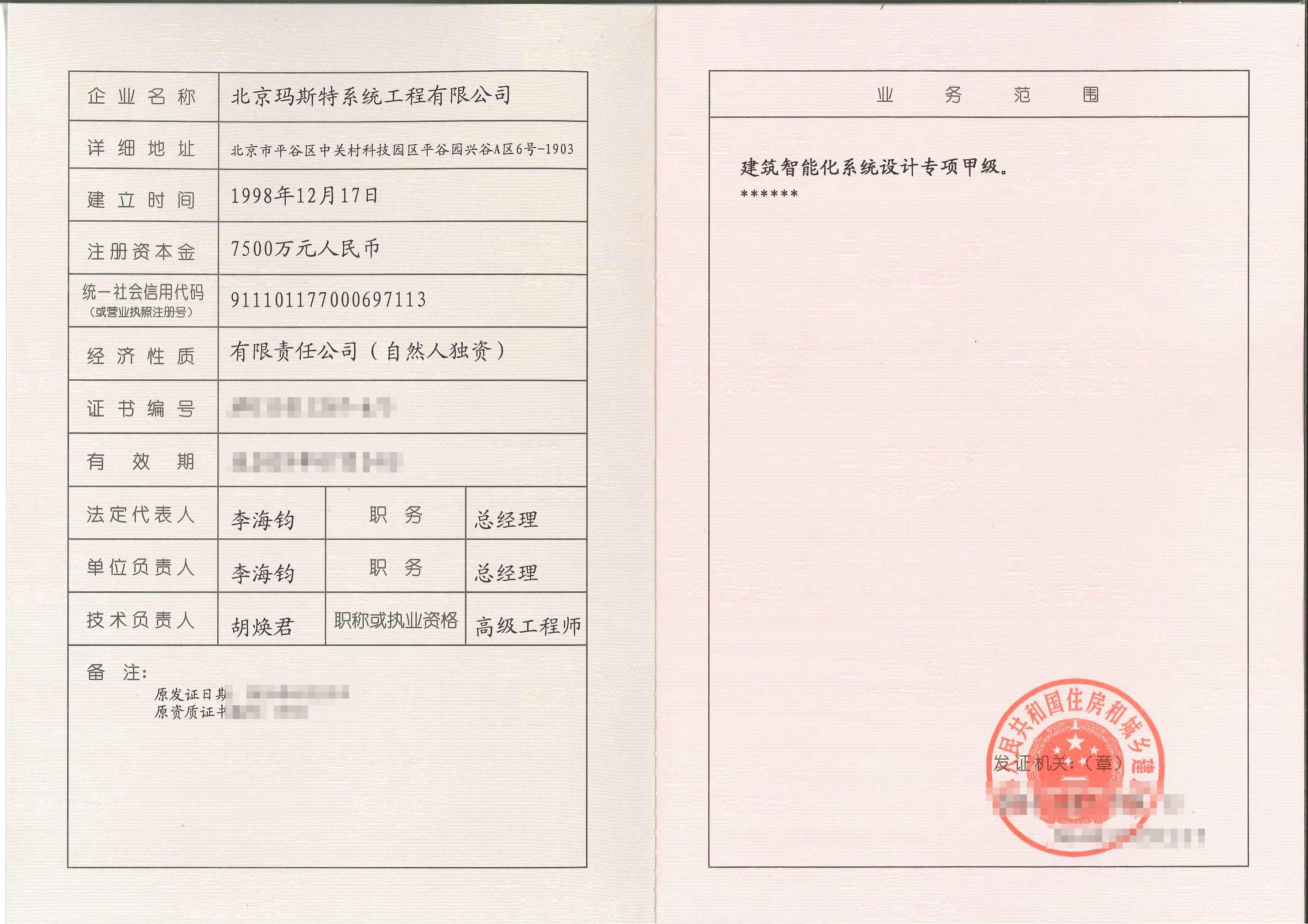 建筑智能化系統(tǒng)設(shè)計(jì)專項(xiàng)甲級